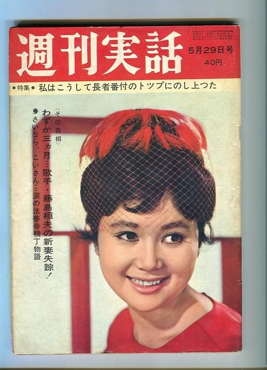 团令子 Reiko Dan