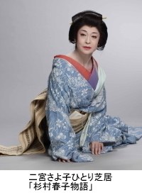 二宫小夜子 Sayoko Ninomiya