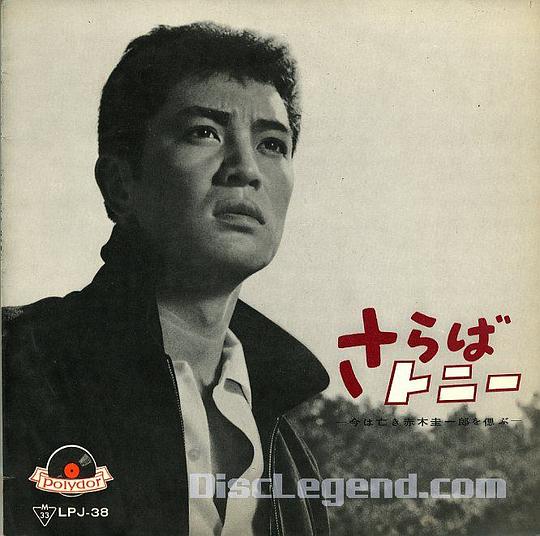 赤木圭一郎 Keiichiro Akagi