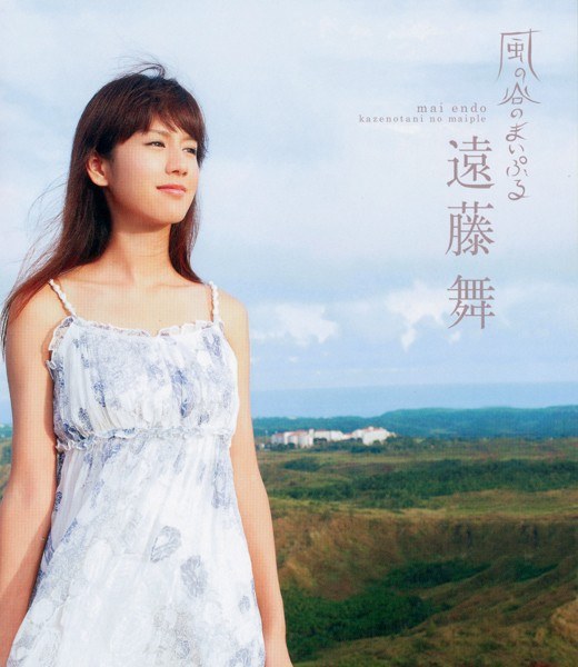 远藤舞 Mai Endo