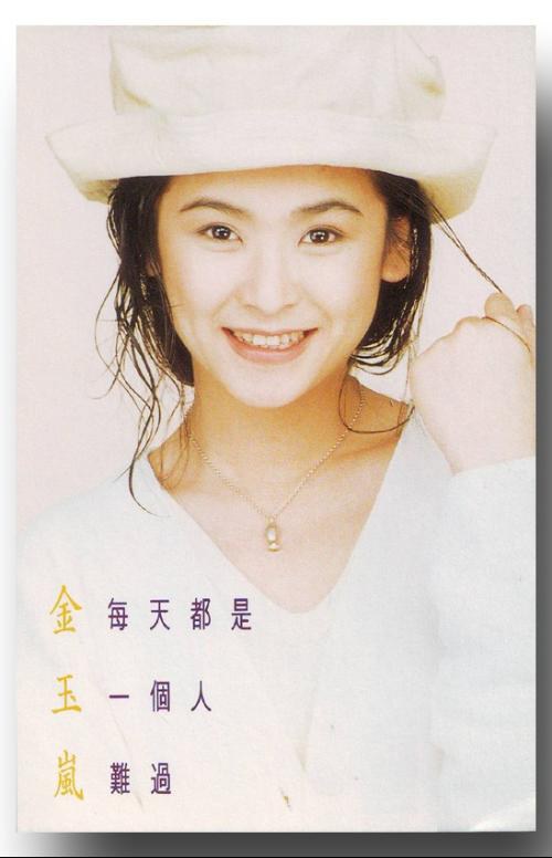 金玉岚 Yu-Lan Chin