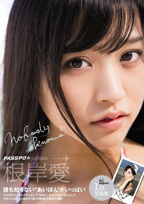 根岸爱 Ai Negishi