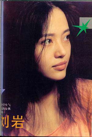 刘岩 Yan Liu