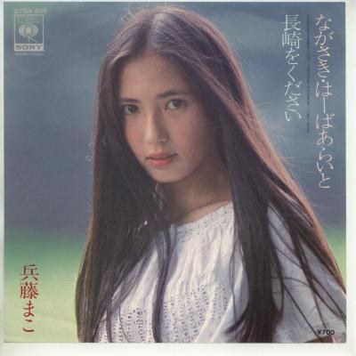 兵藤真子 Mako Hyôdô