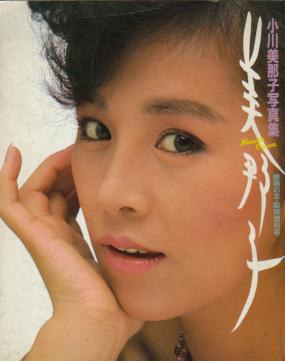 小川美那子 Minako Ogawa
