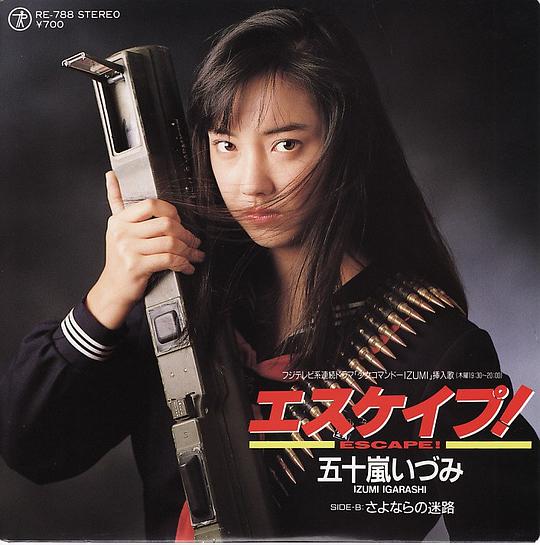 五十岚泉 Izumi Igarashi