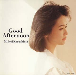 辛岛美登里 Midori Karashima