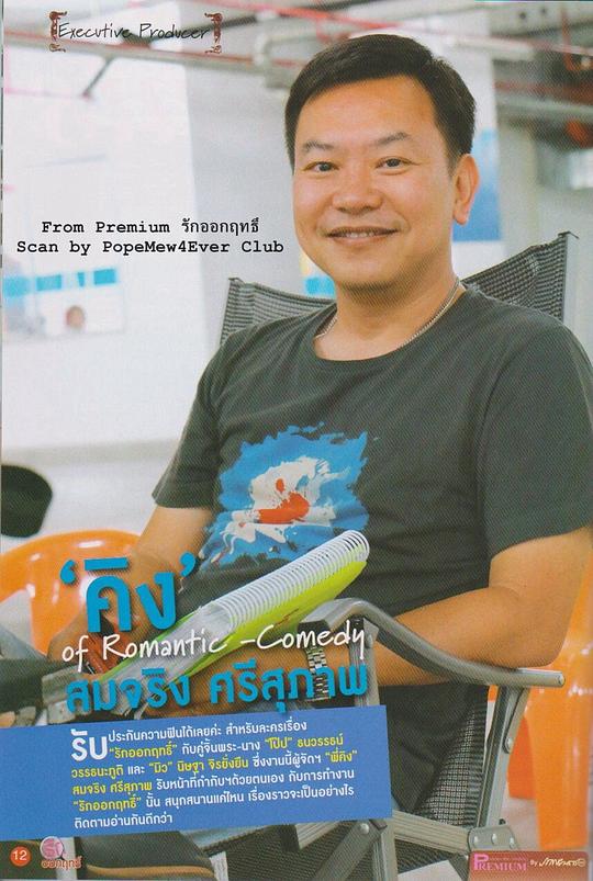 萨姆泰·斯瑞苏葛 Somching Srisupap