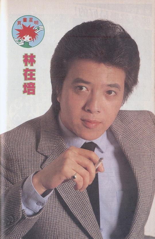 林在培 Tsai Pei Lin