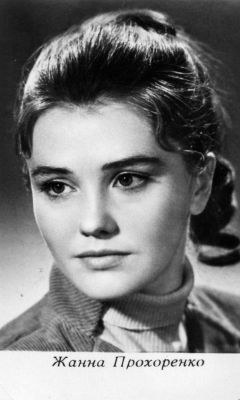 然娜·普罗霍连科 Zhanna Prokhorenko