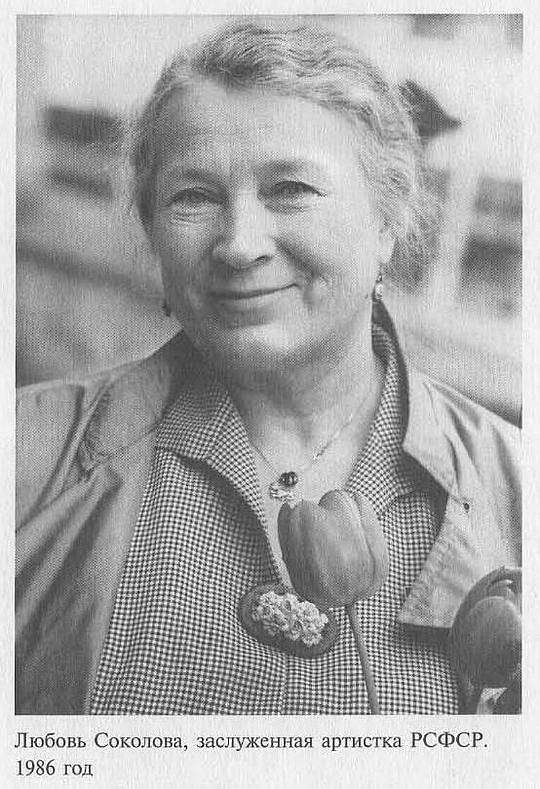 柳波芙·索科洛娃 Lyubov Sokolova