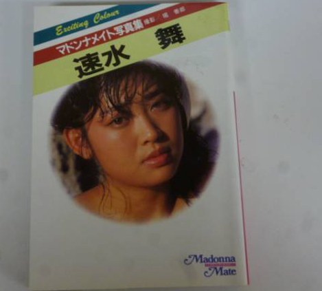 速水舞 Mai Hayami