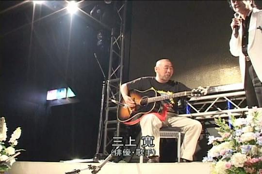 三上宽 Kan Mikami