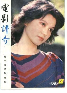 张晓敏 Xiaomin Zhang