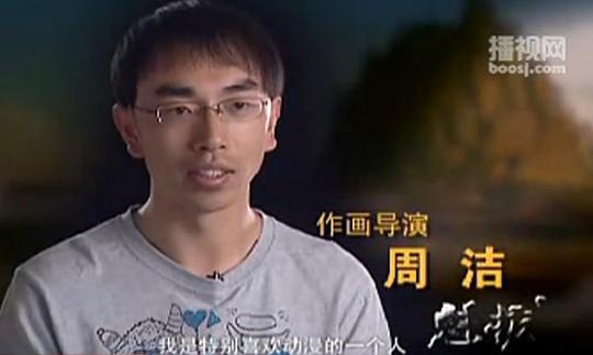 周洁 Jie Zhou