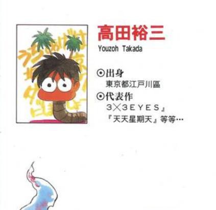 高田裕三 Yuzo Takada