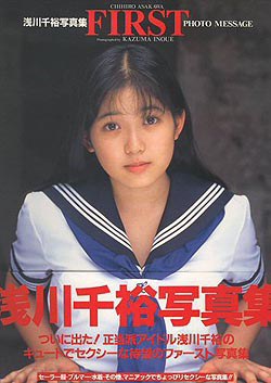 浅川稚广 Chihiro Asakawa