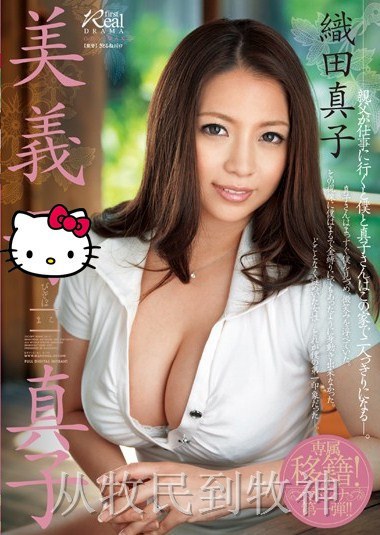 织田真子 Mako Oda