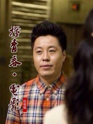 任俊铭 Junming Ren