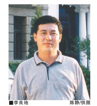 李良地 Liangdi Li