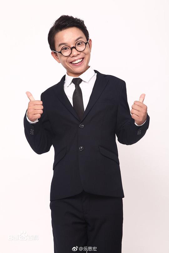 乐思宏 Sihong Le