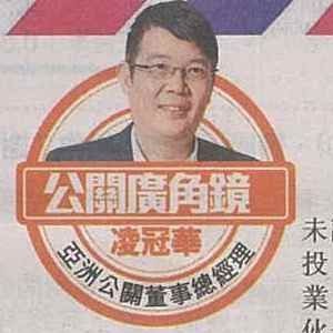 凌冠华 Koon Wah Ling