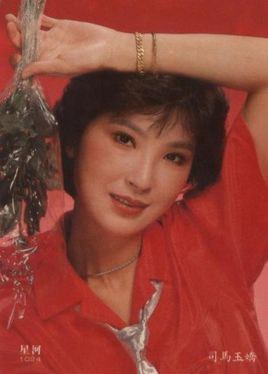 司马玉娇 Yu-Chiao Szema