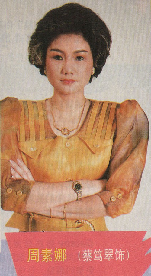蔡笃翠 Du Cui Cai