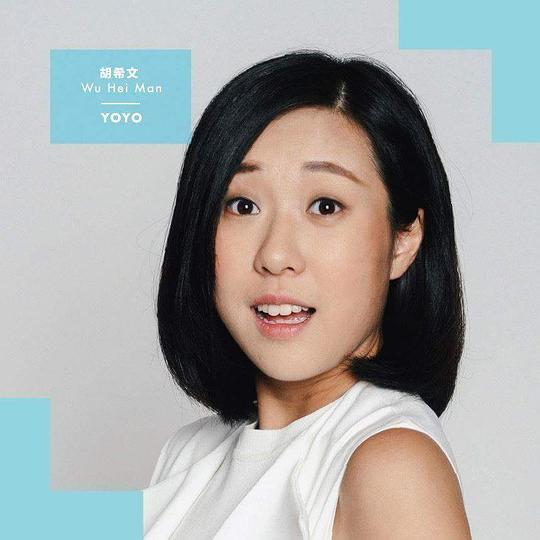 胡希文 Yoyo Wu