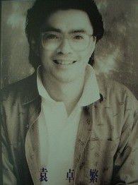 袁卓凡 Richard Yuen