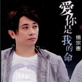 杨宗宪 Chung-Hsien Yang