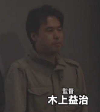 木上益治 Kigami Yoshiji