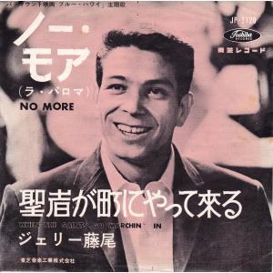 杰瑞·藤尾 Jerry Fujio