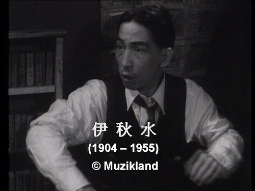 伊秋水 Chau-shui Yee