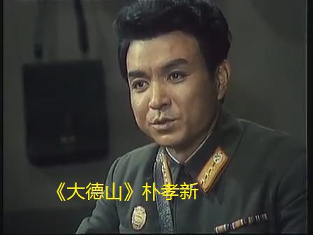 朴孝新 Pak Hyo-Shin
