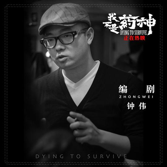 钟伟 Wei Zhong