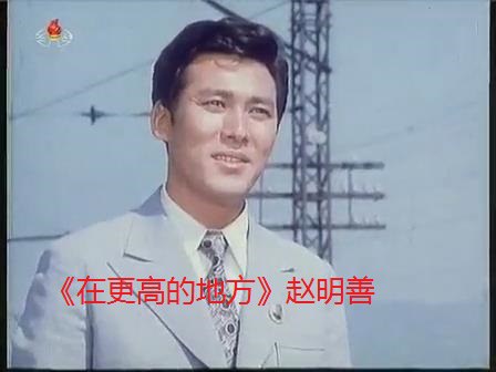 赵明善 Cho Myong-son