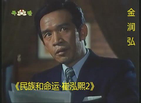 金润弘 Kim Yoon-Hong