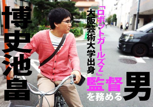 博史池畠 Hiroshi Ikehata