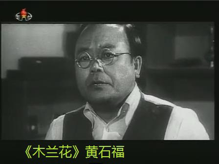 黄石福 Hwang Suk-bu