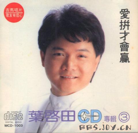 叶启田 Chi-Tien Yeh