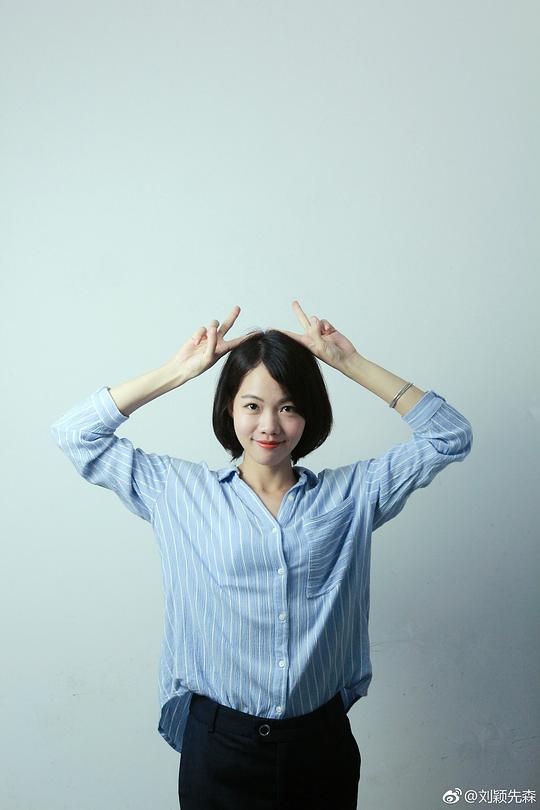 刘颖 Ying Liu