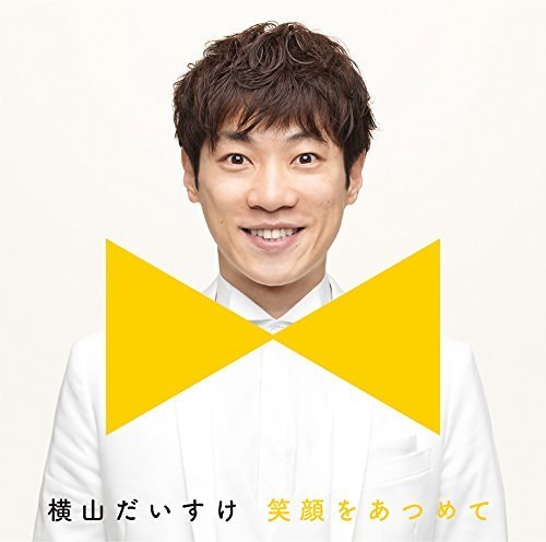 横山大介 Daisuke Yokoyama