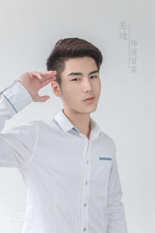 吴迪 Di Wu