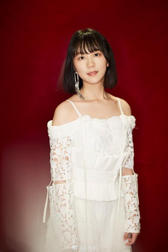 谢春花 Chunhua Xie