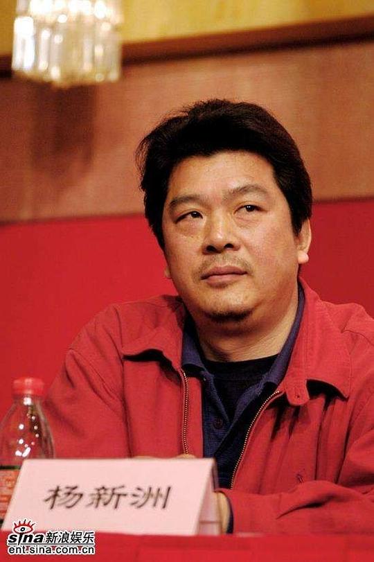 杨新洲 Xinzhou Yang