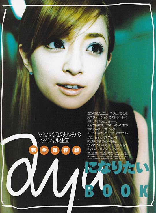 滨崎步 Ayumi Hamasaki