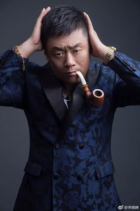 宋晓峰 Xiaofeng Song