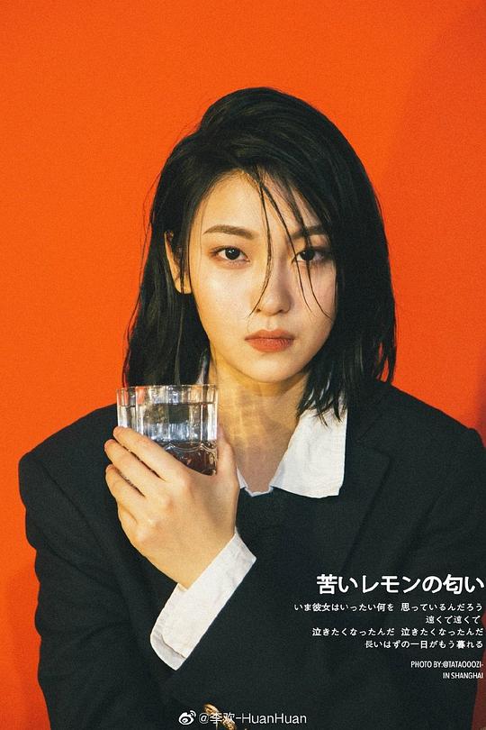 李欢 Huan Li