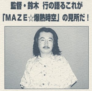 铃木行 Suzuki Iku